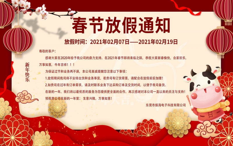 2021春节放假通知。。。。