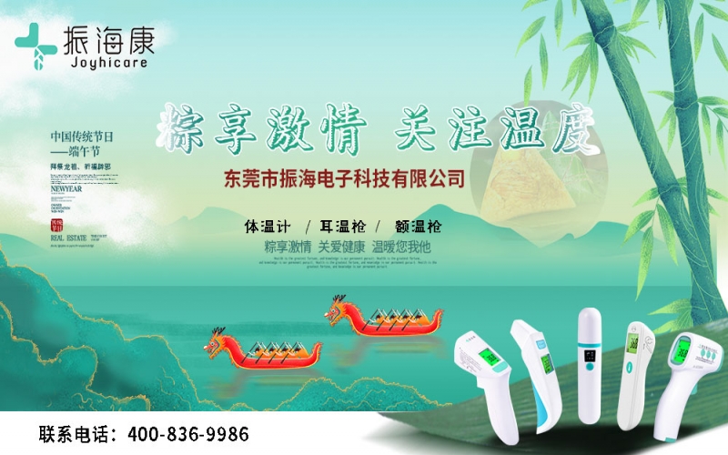 端午出行 - 提醒各人注重做好疫情防护