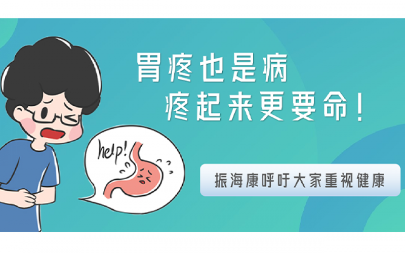 这类人群易患胃病，，，，，小心自查，，，，，注重康健